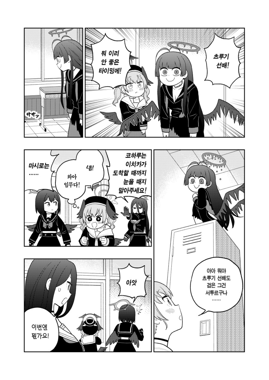 블루아카)정의실현부의 검은녀석manga_3.png