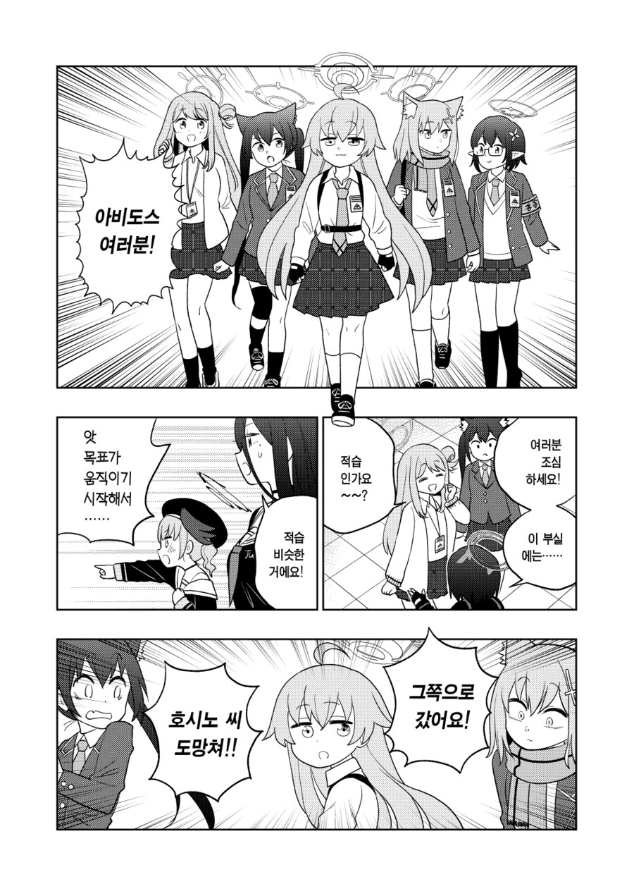 블루아카)정의실현부의 검은녀석manga_4.png