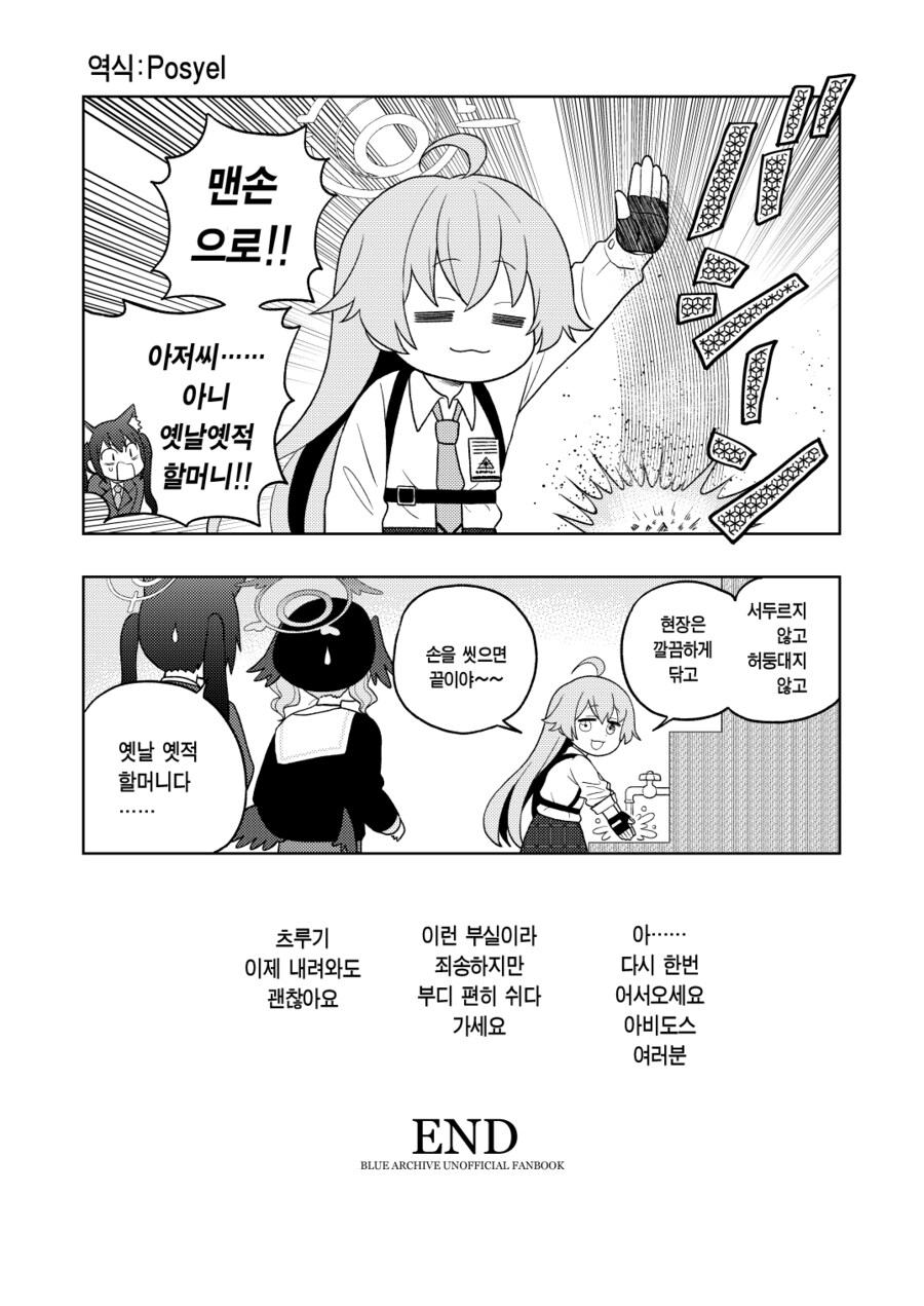 블루아카)정의실현부의 검은녀석manga_5.png