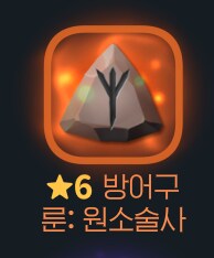 마비m) 와 처음으로 룬 합성으로 유효 먹었어_1.png