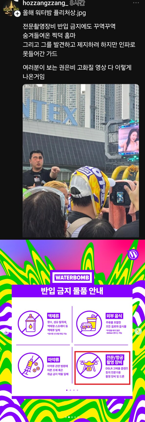 워터밤 권은비 직캠을 대하는 사람들의 딜레마_1.png
