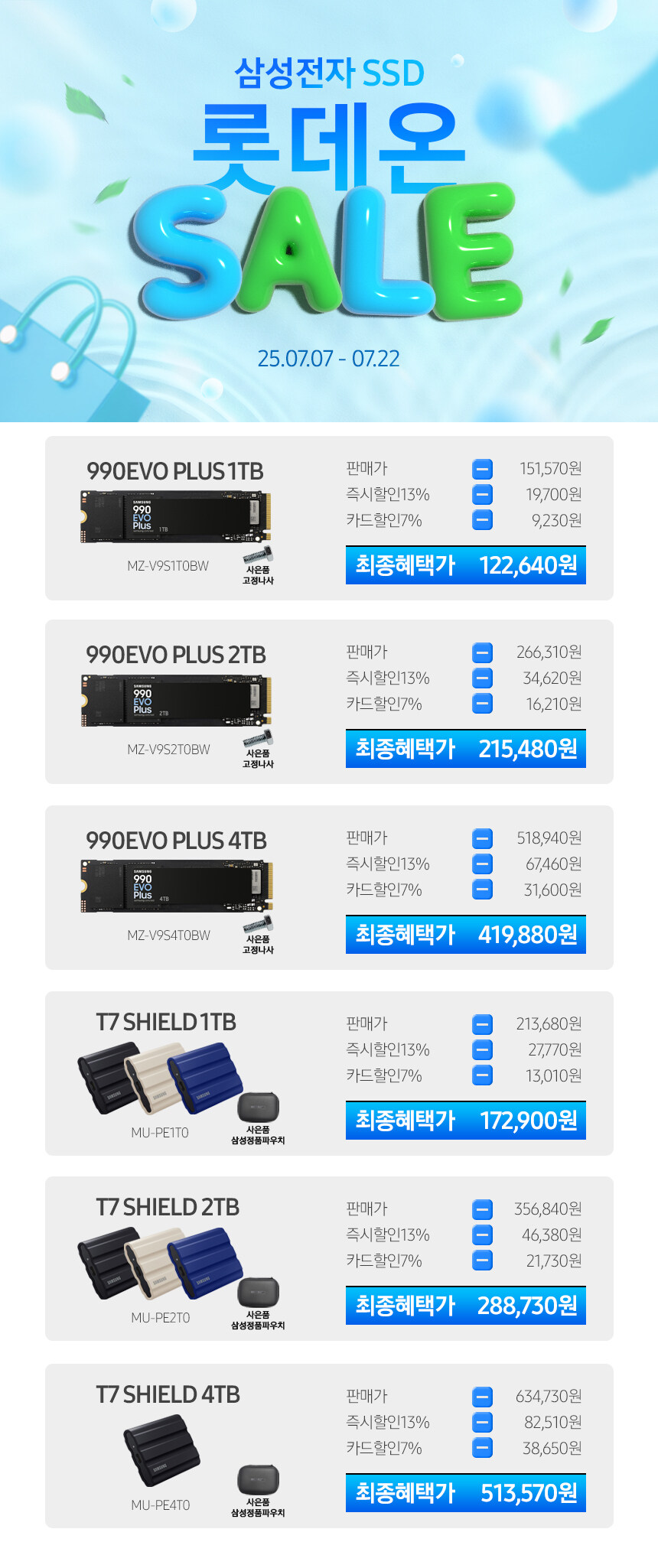 [롯데온]990 EVO PLUS 1TB(122,640/무료)_1.jpg