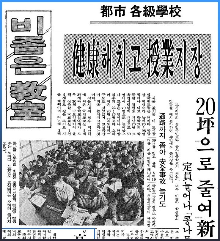 한반에 학생수 40명은 적은것이었던 시대_3.jpg
