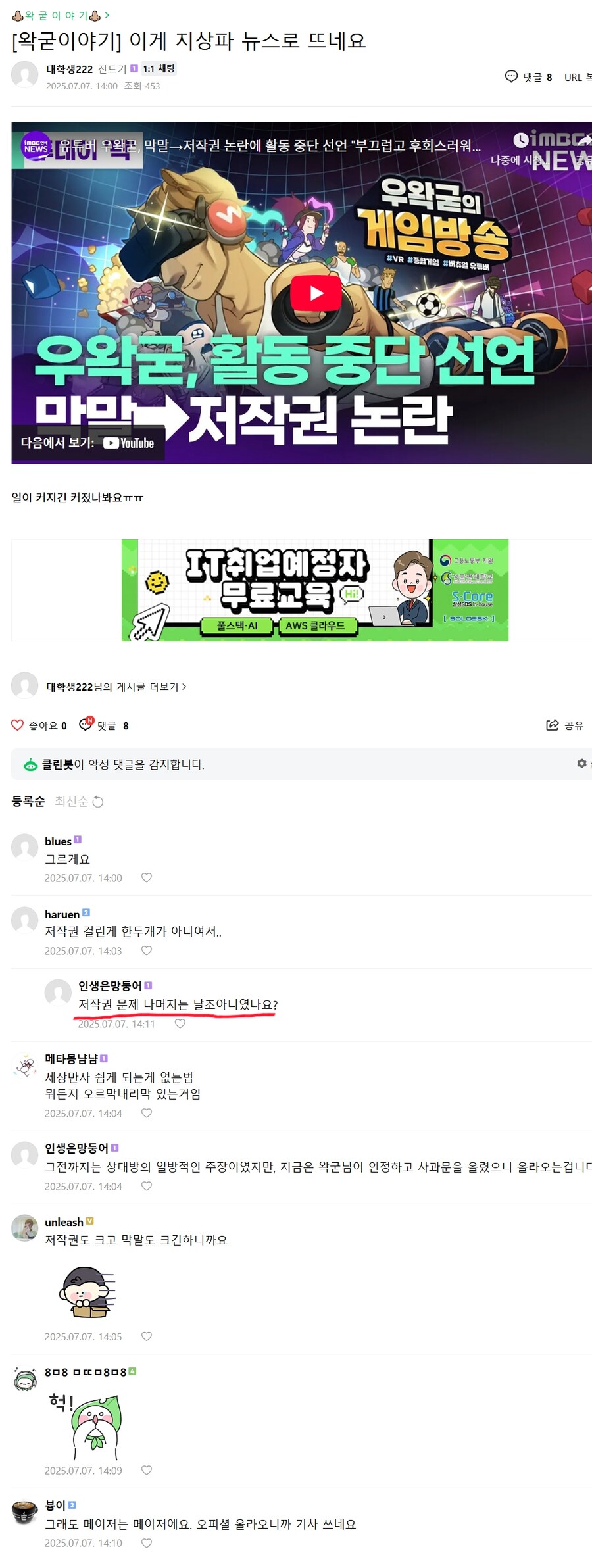 ㅇㅇㄱ) 왁물원에도 MBC 뉴스 떴다._1.png