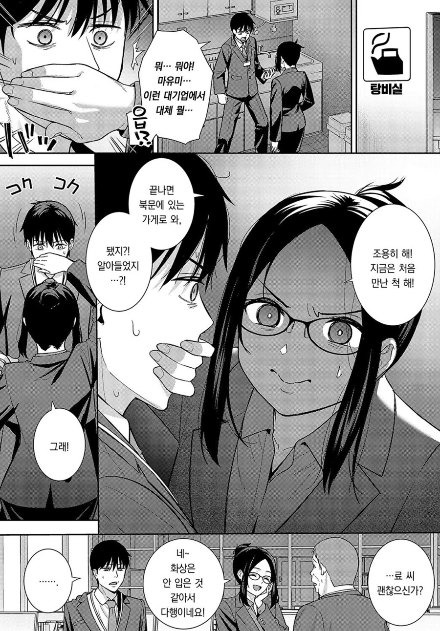거래처 회사에서 우연히 재회한 전 여친.manhwa_2.jpg