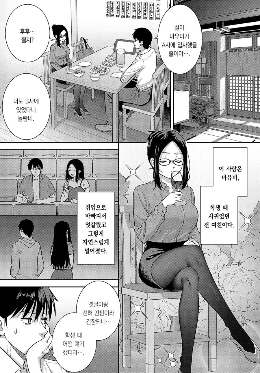 거래처 회사에서 우연히 재회한 전 여친.manhwa_3.jpg