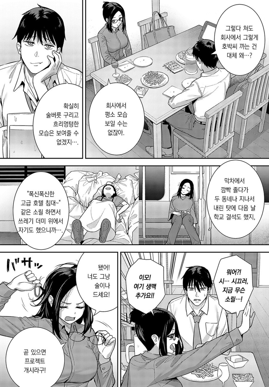 거래처 회사에서 우연히 재회한 전 여친.manhwa_4.jpg