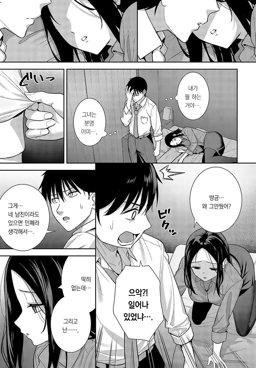 거래처 회사에서 우연히 재회한 전 여친.manhwa_7.jpg
