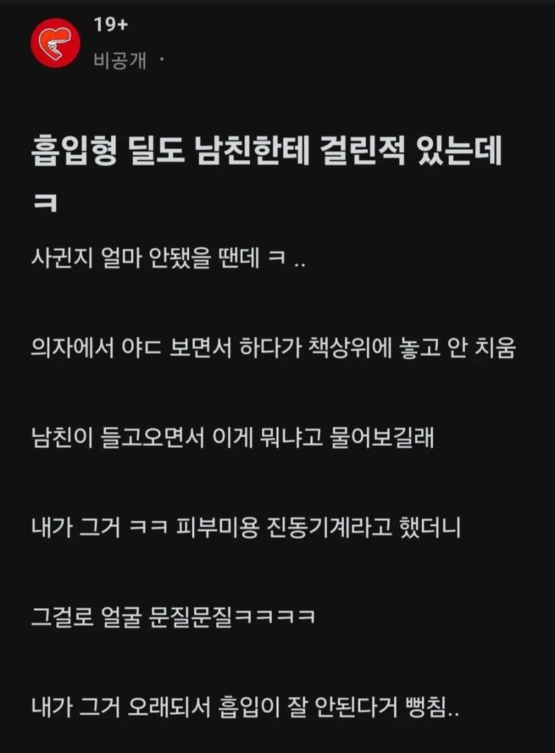 남친한테 딜도 들킴_1.jpg