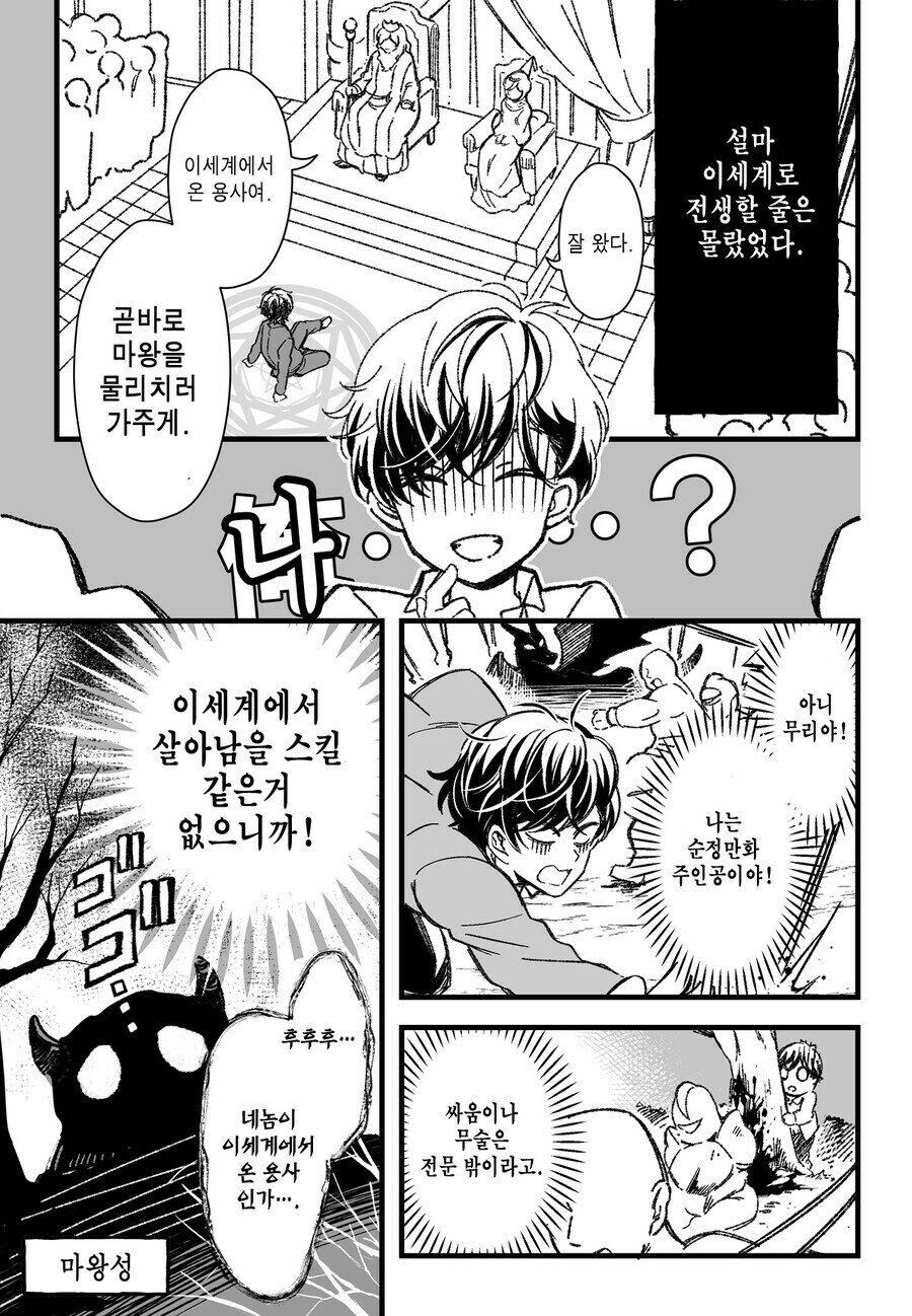 매력만 만땅으로 찍은 이세계 전생자_2.png