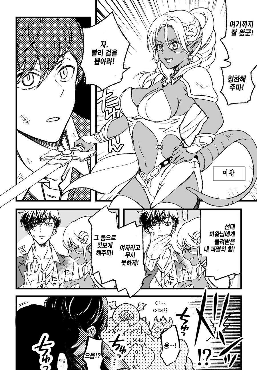 매력만 만땅으로 찍은 이세계 전생자_3.png