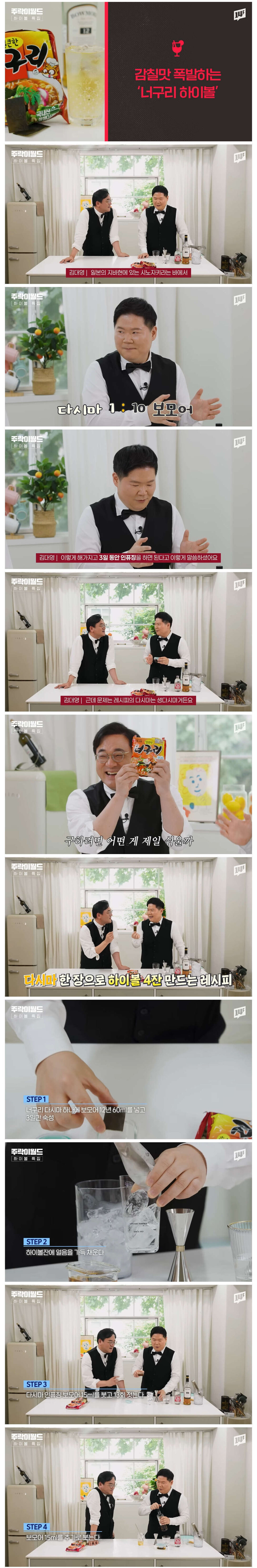 주락이월드) 너구리 하이볼 + 찰떡안주_1.jpg