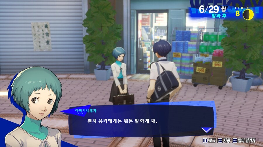 페르소나)3 주인공의 커뮤니티 요약_2.jpg