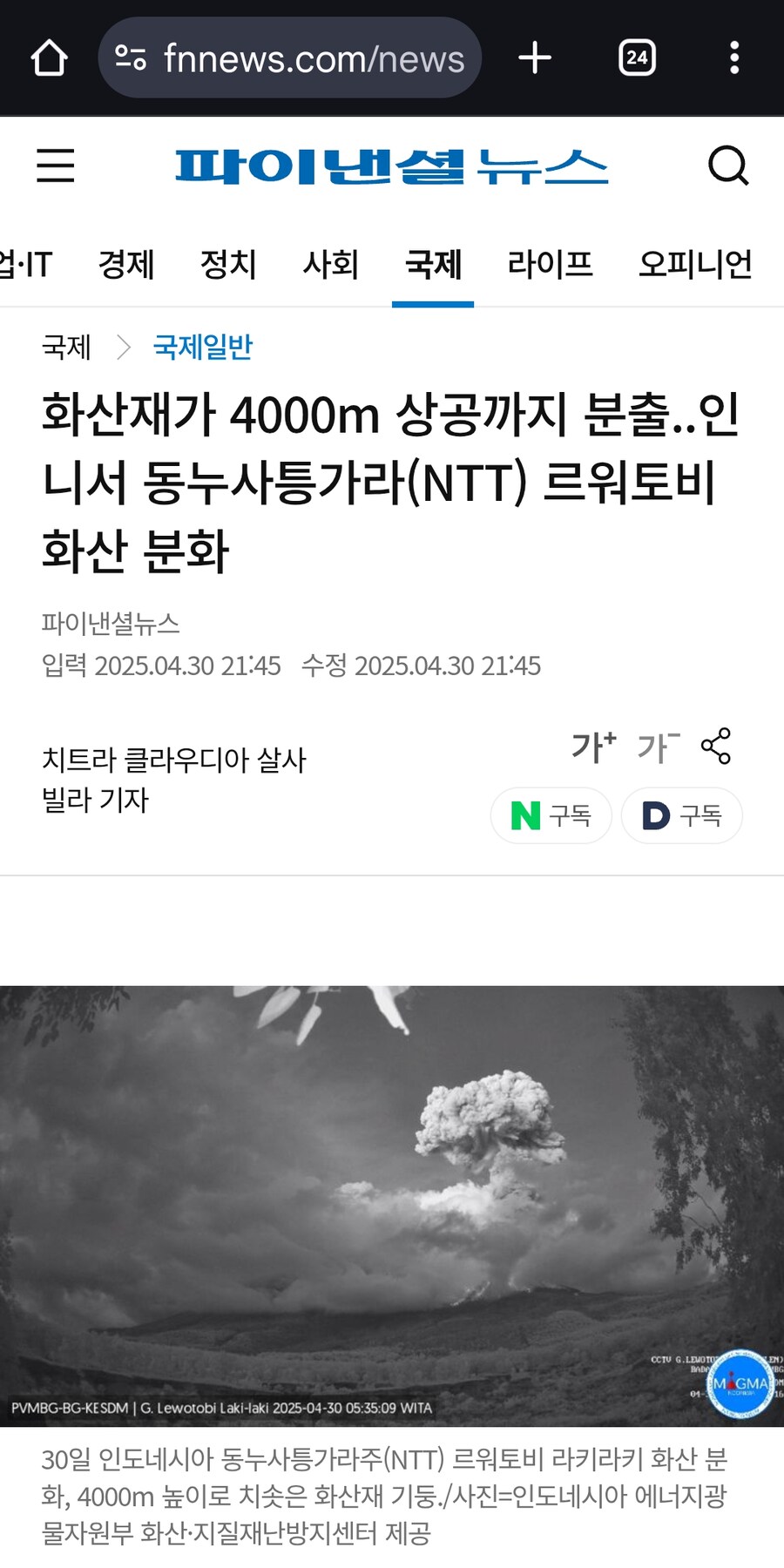 인도네시아) 대규모 화산분화 발생_1.png