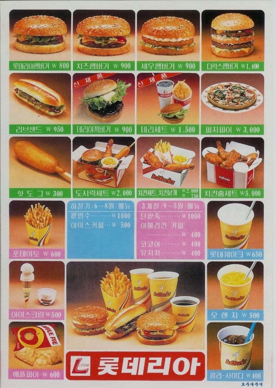 유게 으르신들 초등학교 시절 로떼리아 가격표_1.jpg