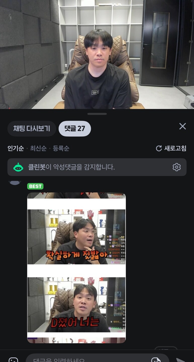 치지직에 이미지 댓글로 남겨지는거 알고있냐?_1.jpg