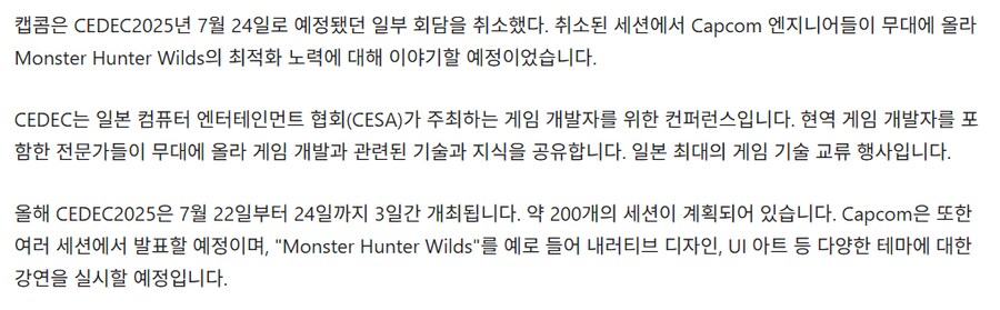 몬헌) 캡콤 몬헌 와일즈 최적화 강연 중지됨_2.png