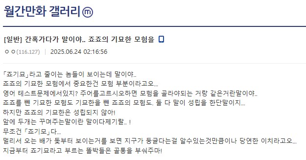 죠죠를 죠기묘라고 줄이는 놈들에게_1.png