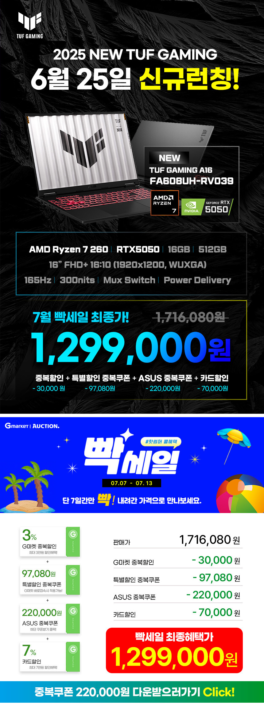 [G마켓] 최신 RTX5050 ASUS 게이밍 빡세일최종 [1,299,000원]_2.jpg