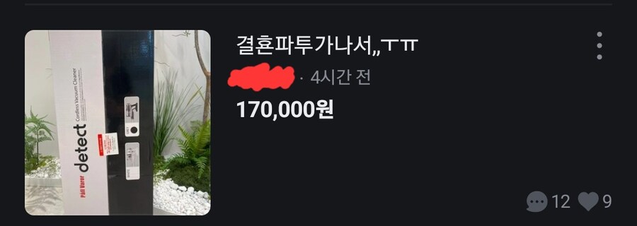 이야 우리 동네도 당근 사기 많이 올라오네_2.jpg