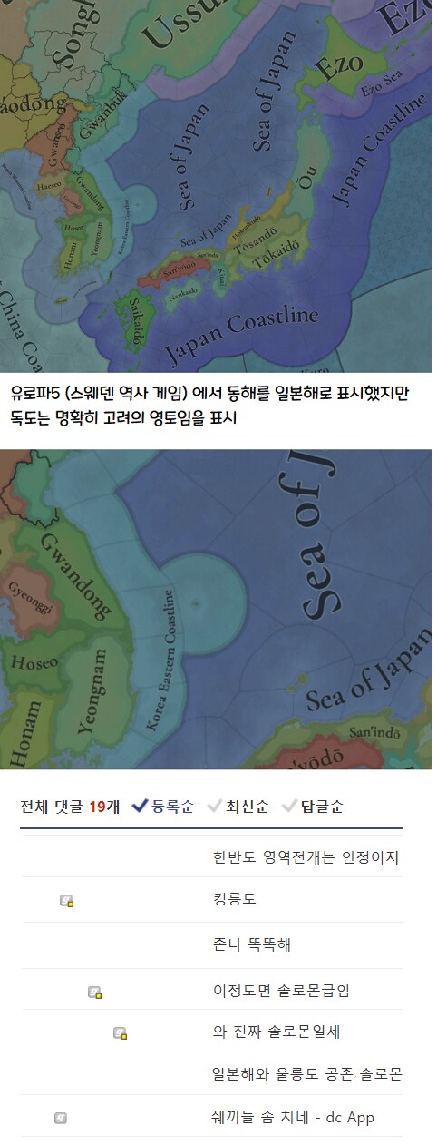 스웨덴 게임사의 독도, 동해 해결법_4.png