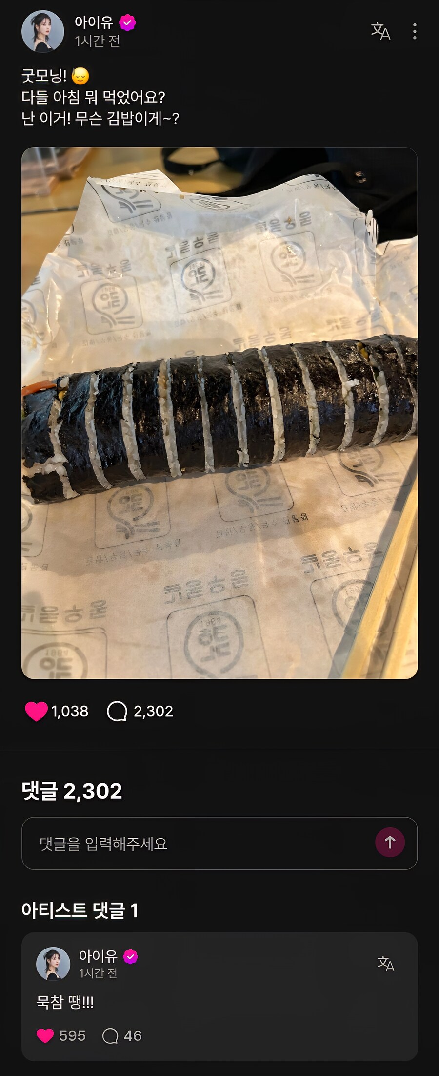 아이유의 김밥 사랑 인증 모음_1.jpg