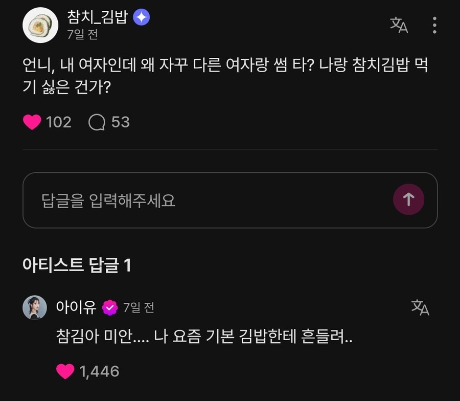 아이유의 김밥 사랑 인증 모음_4.jpg