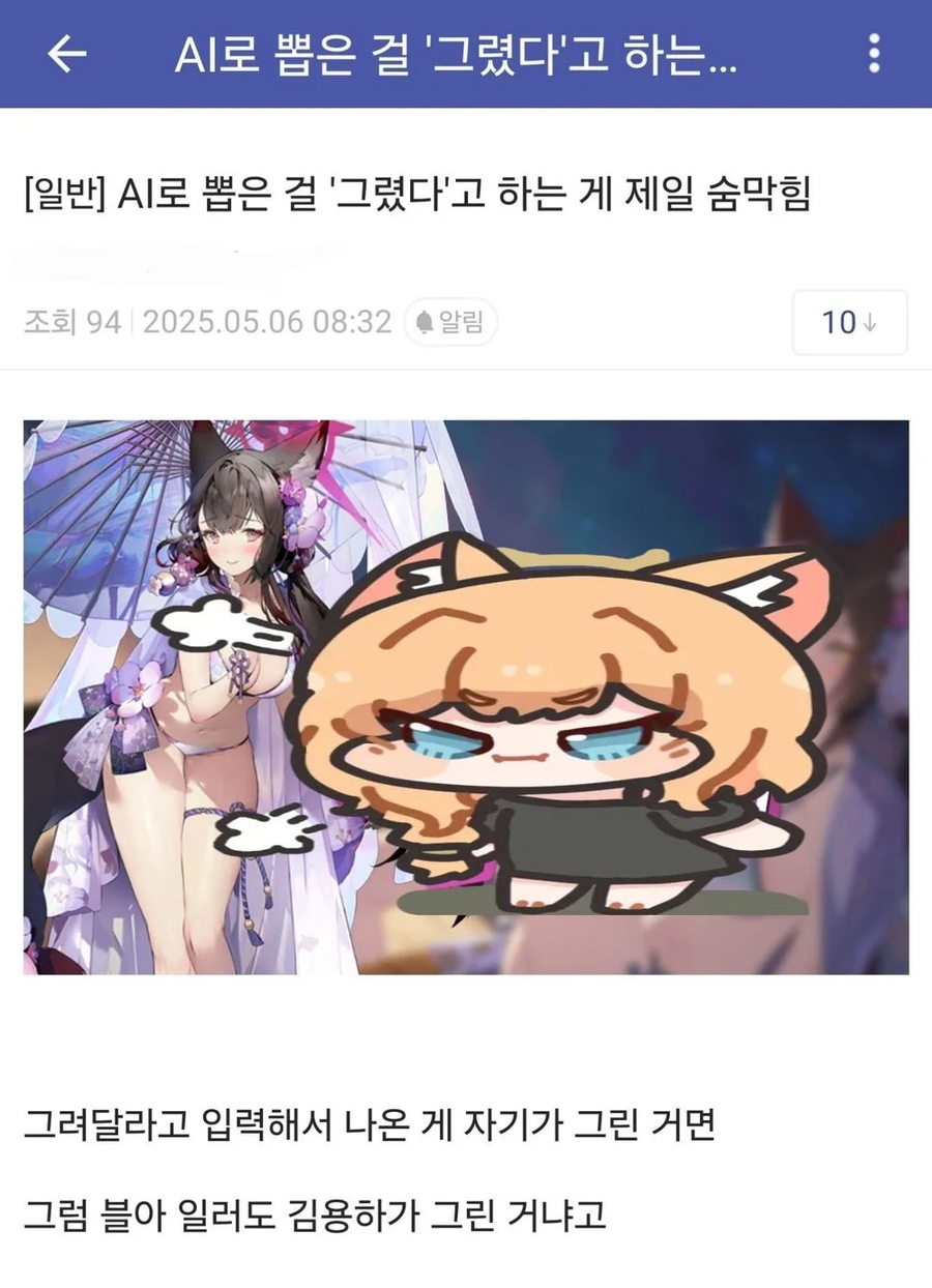 AI로 뽑은 걸 '그렸다' 라고 하는 게 제일 숨막힘_1.webp