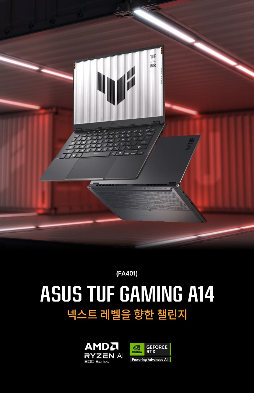 ASUS 최신 AMD 크라켄포인트 탑재 TUF A14 출시! 압도적 퍼포먼스 제공_1.png
