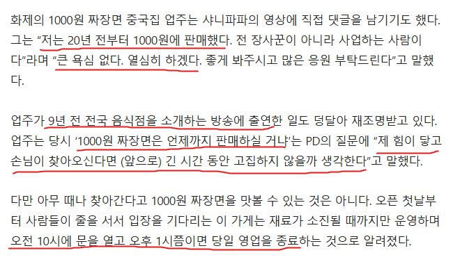 '천원 짜장면' 오픈하자마자 난리…"주변 가게 망한다" '한숨'_3.webp