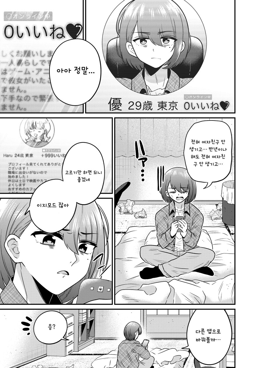 TS) 만남 매칭 앱을 썻더니 여자가 되어 인생이 바뀌었다.manhwa_1.jpg