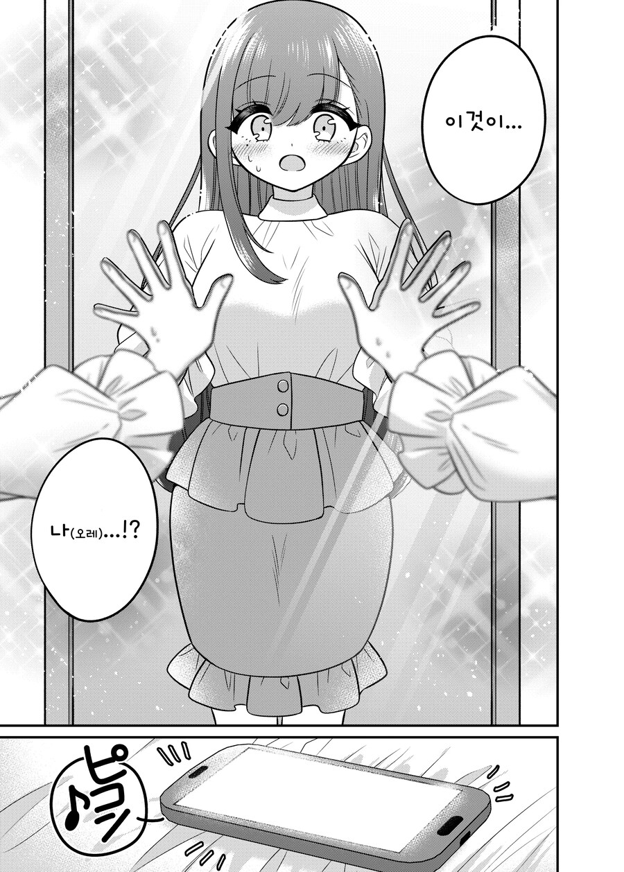 TS) 만남 매칭 앱을 썻더니 여자가 되어 인생이 바뀌었다.manhwa_9.jpg
