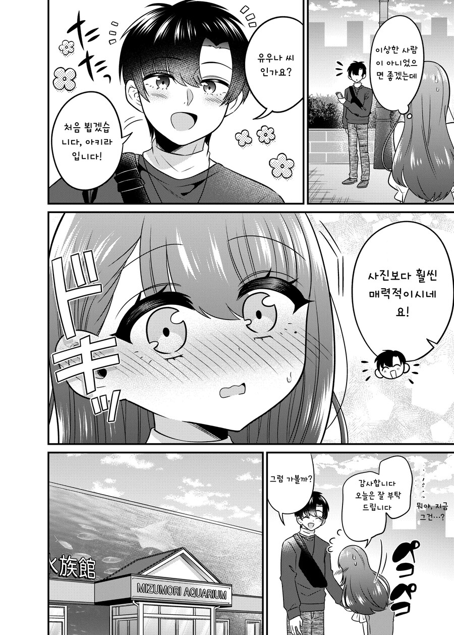 TS) 만남 매칭 앱을 썻더니 여자가 되어 인생이 바뀌었다.manhwa_12.jpg