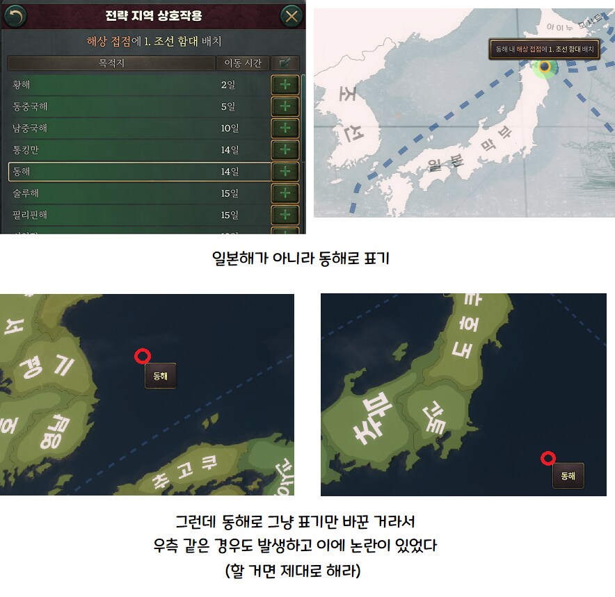 스웨덴 게임사의 독도, 동해 해결법_2.png