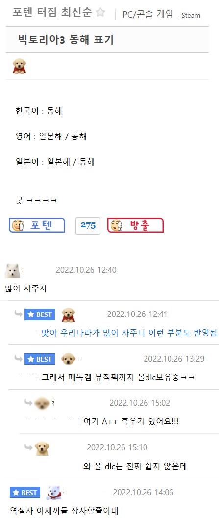 스웨덴 게임사의 독도, 동해 해결법_1.png