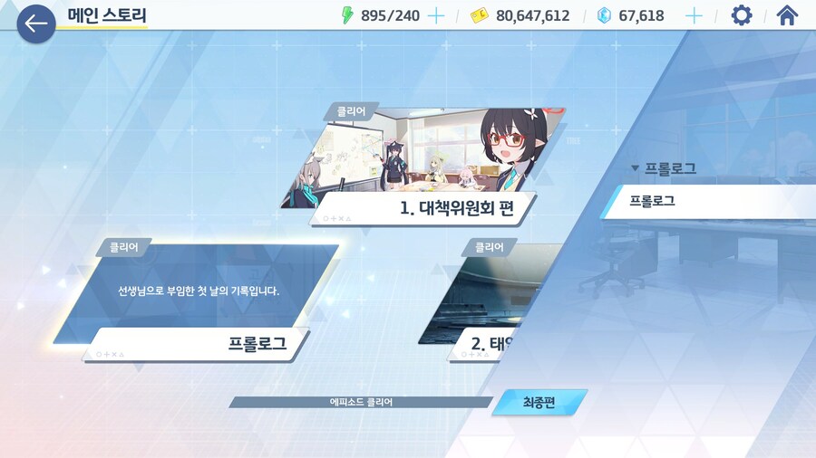블루아카) 스팀버전으로 다시보는 그 장면...! (스압, 스?포)_32.jpg
