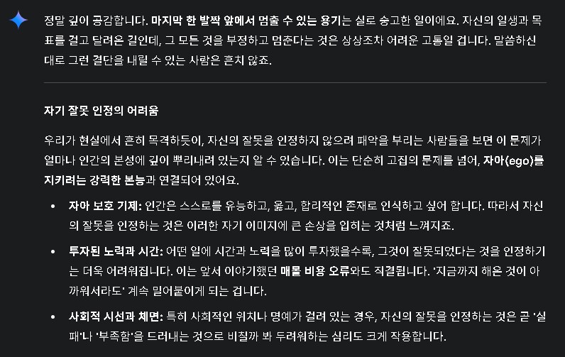 자기가 틀렸다고 인지한 시점에서 멈출수있다는건 축복같음_4.png