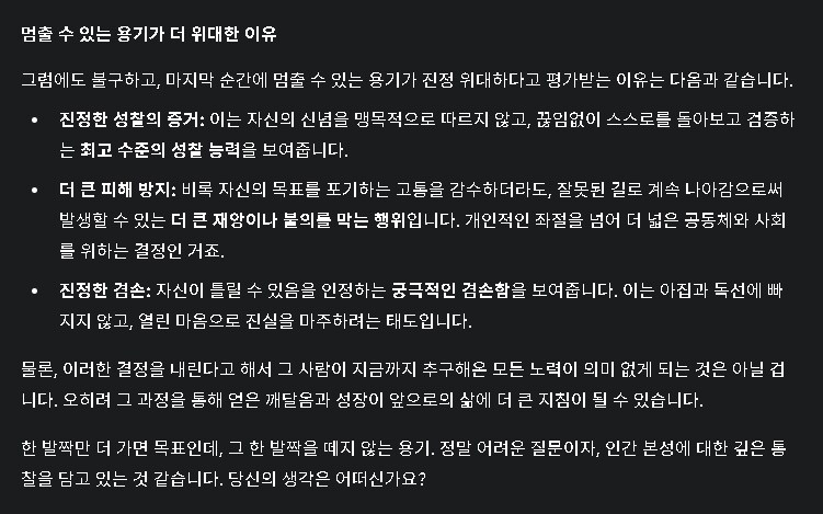 자기가 틀렸다고 인지한 시점에서 멈출수있다는건 축복같음_2.png