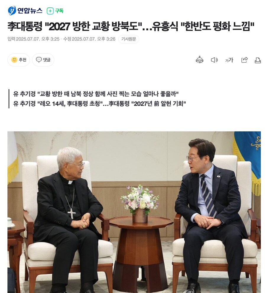 李대통령 "2027 방한 교황 방북도"…유흥식 "한반도 평화 느낌"_1.png