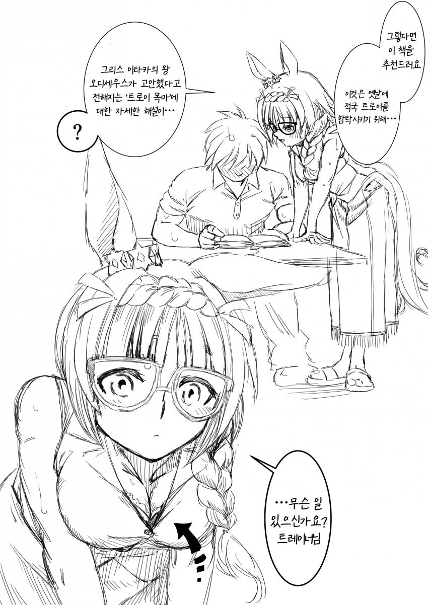 말딸) 젠노 롭 로이의 무자각 플러팅.manwha_2.png