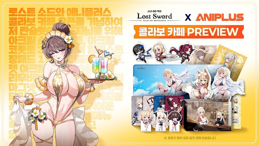 [로스트소드] 로스트 소드 × 애니플러스 콜라보 카페 깜짝 공개!_2.png
