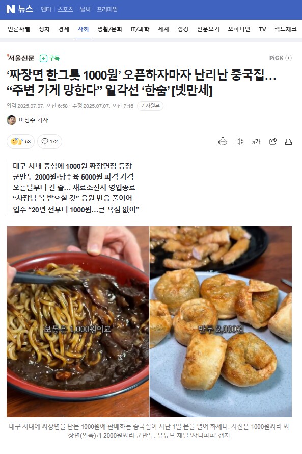 ‘짜장면 한그릇 1000원’ 난리난 중국집… “주변 가게 망한다”_1.png