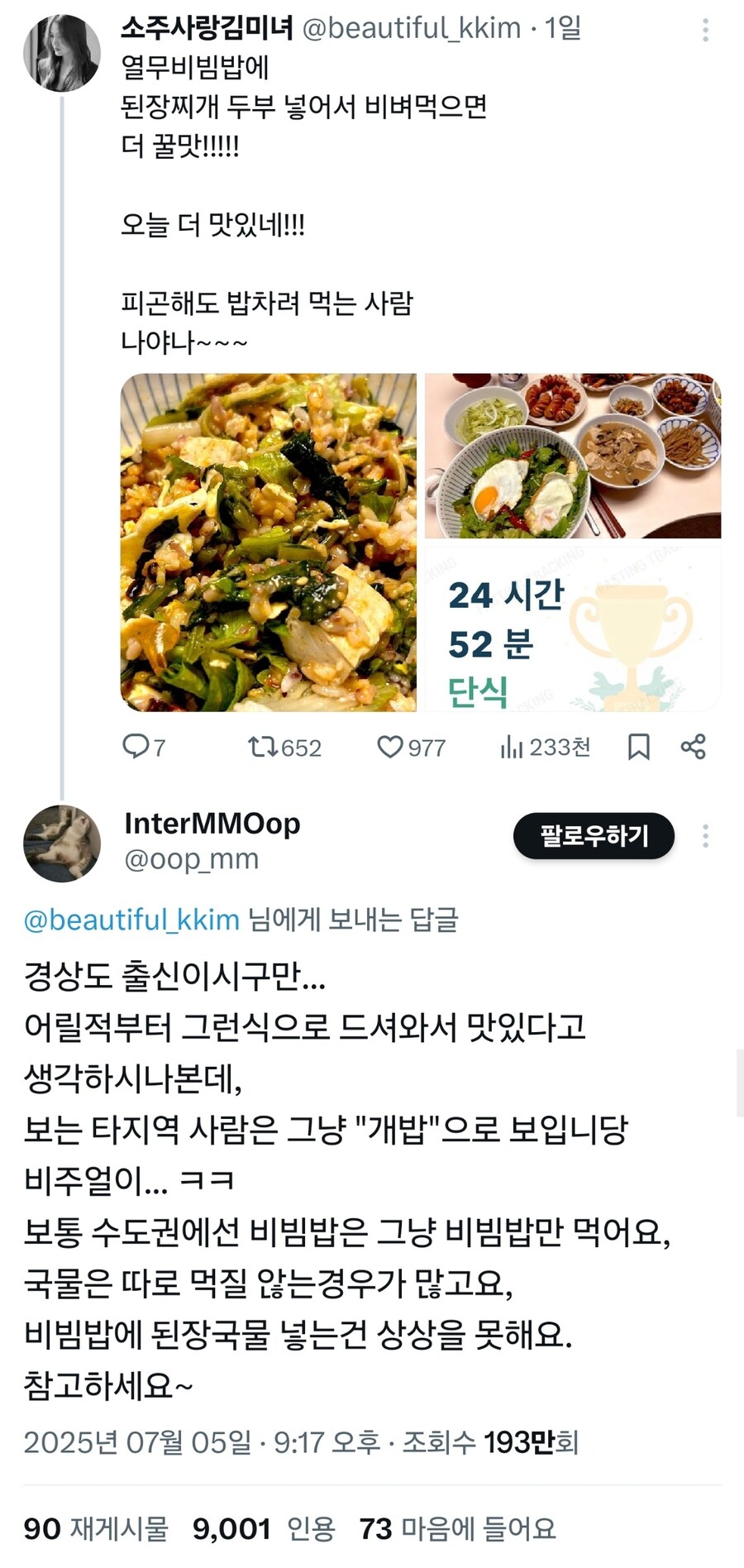 비빔밥 된장찌개 개밥 논란..._1.jpg