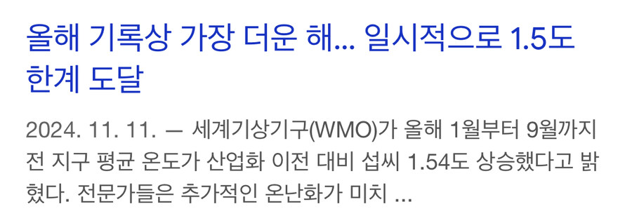 지구 온난화 근황_1.jpg
