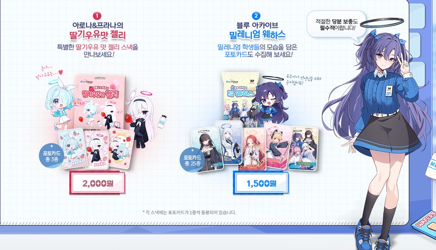 블루아카) 웨하스 좋네_1.png