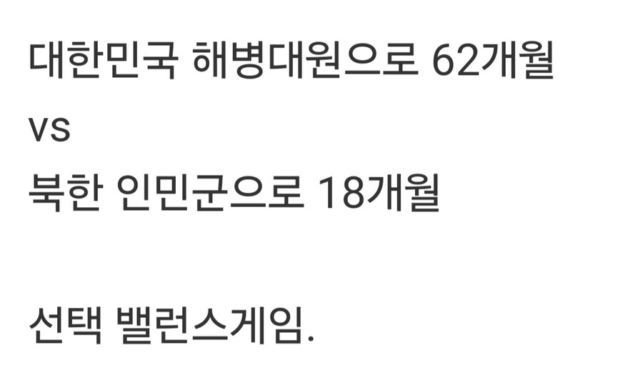군복무 62개월 vs 18개월.jpg_3.jpg