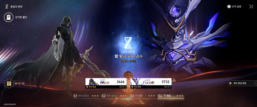 스타레일) 종말 전반이 좀 빡세네_1.png