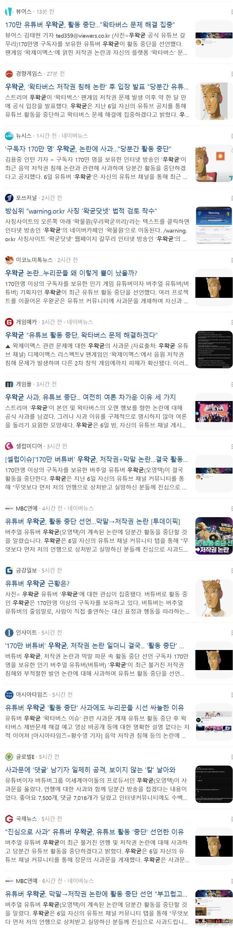 ㅇㅇㄱ) 오영택 관련 기사들이 봇물터지듯 쏟아져나온 이유_5.jpg