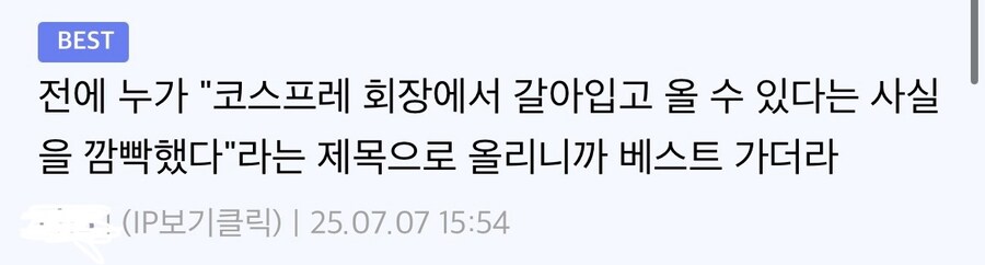 코스프레 회장에서 갈아입을 수 있다는 사실을 깜빡했다_2.jpg