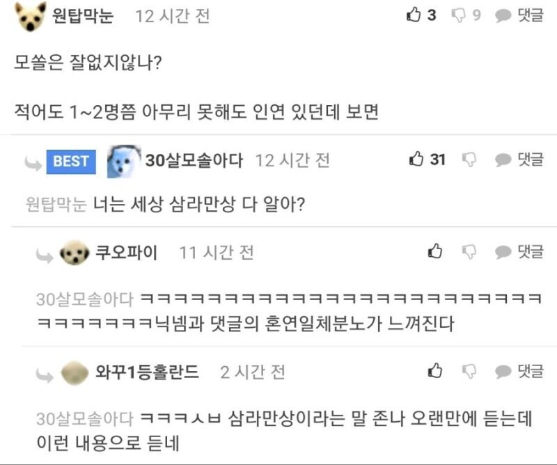 세상에 모쏠이 어디있냐_2.jpg